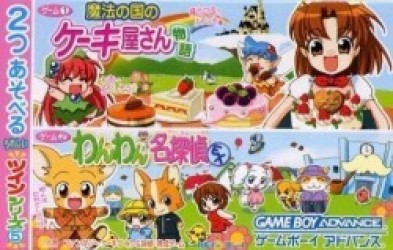 Twin Series 5 – Wanwan Meitantei EX & Manou No Kuni No Cake House Rom
